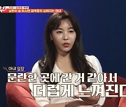 결벽증 아내 "연락 두절되는 남편, 문란한 곳 다녀온 것 같아"(애로)[어제TV]