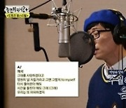 '놀뭐' 유재석X하하X미주 결성 '토요태' 데뷔곡 확정..18일 음원 공개