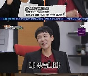 '집사부일체' 우영미 "벽지 마음에 안 들어 호텔 변경..일하며 예민해져"