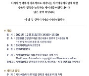 2021 한국시각예술저작권연합회 세미나 21일 개최