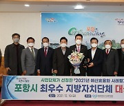 포항시, 세금 바로쓰기 '최우수 자치단체'