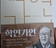 장충식, 현대사 반백년 단국대 20인과 인연 '학연가연'