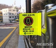 안양시, 초등학교 앞 41곳에 불법 주정차 금지 픽토그램