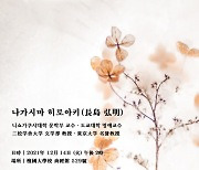 단국대학교 일본연구소 HK+사업단, 제25회 석학 초청 강연 개최