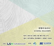 단국대학교 일본연구소 HK+사업단, 제26회 학문후속세대특강 개최