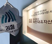 시험대 오른 대장동 윗선 수사..거세지는 특검론