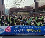 삼성 팬밴드 블레오 봉사단, 레전드와 함께 하는 연탄 나눔 행사  