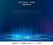 광주시,  'AICON 광주 2021' 콘퍼런스 개최