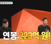 류현진 "연봉 223억..음식 징크스 있어" (미우새) [TV체크]