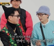 '런닝맨' 지석진 "제2의 전성기, 다 유재석 덕분"