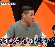 '미우새' 류현진 "결혼식 사회 유재석+축가 김종국" 남다른 클래스