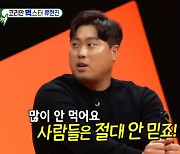'미우새' 류현진, 햄버거 폭풍 먹방 사진에 "네 명이서 먹은 것" 억울