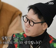 '런닝맨' 지석진 "아내와 오늘 아침 뽀뽀 직전까지, 둘째? 가능한 얘기를 해야"