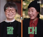 '집사부일체' 우영미, 조경 디자이너 자매 우경미·우현미 소개 [TV캡처]