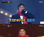 '복면가왕' 야구선수 최준석 "130kg로 선수 생활, 편견 깨고 파"[별별TV]