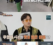 '집사부일체' 황제성 "BTS 뷔·강동원·김우빈·손흥민·김연경, 우영미 디자이너 고객"
