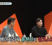 '미우새' 류현진 "1년 연봉 223억, 음식 징크스 있다"