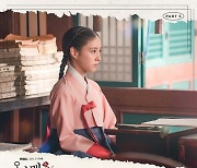 심규선, 이세영의 애틋함 대변한다..'옷소매' OST 오늘(12일) 발매