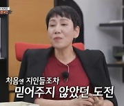 우영미 "파리 패션계 텃세, 너무 심했다..많이 울어" (집사부일체)[종합]