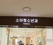 주요 대형병원들, 소아청소년과 전공의 모집 미달