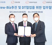 우리은행, 한화 금융 계열사와 디지털사업 추진 업무협약