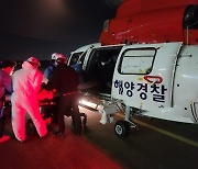 동해해경청, 울릉도 임산부 등 응급환자 2명 헬기 이송