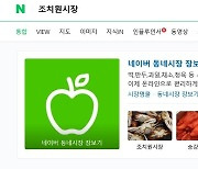 세종 조치원전통시장 온라인 장보기 인기..월평균 매출 2천만원