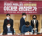 [포토]'온라인 커뮤니티 사전검열법 이대로 괜찮은가' 긴급토론회 들어서는 이준석 대표