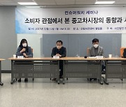 "중고차 개방 3년째 공회전"..시민단체, 중기부 국민감사 추진