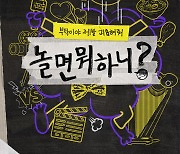 '놀면 뭐하니?' 측 "유재석 코로나19 양성→'도토리 페스티벌' 취소" [공식]