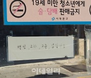 'QR 먹통·수칙 혼란까지'..방역패스 첫날부터 '삐걱'