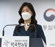 통일부, 바이든호 첫 대북 제재에 "직접 논평할 사안 아냐"