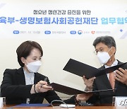 교육부-생명보험사회공헌재단 업무협약