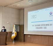 국토안전관리원, '그린리모델링 지역거점 플랫폼 모집' 설명회 개최