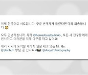 키움 푸이그, SNS에 한국어로 "빨리 만나 여러분 위해 야구하고 싶어"
