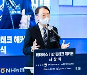 농협은행, 메타버스 기반 '핀테크 해커톤' 성료