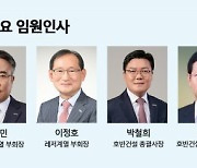 호반그룹, 2022년 정기 임원인사 단행.. 김선규 그룹회장 선임