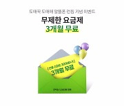 도매꾹·도매매, 회원 전용 '알뜰폰 요금제' 론칭