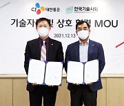 CJ대한통운, 한국기술사회와 MOU..임직원 안전경영 강화