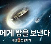 배달의민족 '너에게 밥을 보낸다' 대한민국광고대상 금상