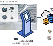 유니즌,  IoT 기반 통합 환경 관리 '에코브리오 스마트 키오스크' 개발