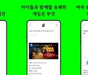 '게임의 새로운 시각' 담은 '디스커버G' 안드로이드 앱 출시