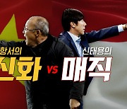 '박항서 vs 신태용' 스즈키컵 코리안더비 성사..국내 생중계