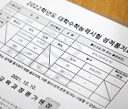 수능 생명과학Ⅱ성적, 대학에 '기존정답·전원정답' 두 버전 제공