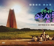 '야생돌', 파이널 생방송 아시아 동시 생중계..최종 7인 선정