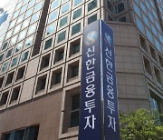 신한금투, 강남대로금융센터 확장 이전 오픈