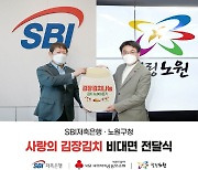 SBI저축은행, 소외이웃에 김장김치 6천포기 전달