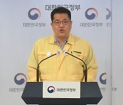 정부 "이번주 상황 보고 특단조치 검토..구체안은 미정"