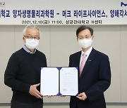 머크 라이프사이언스 – 성균관대 양자생명물리과학원, 산학 협력 위한 MoU 체결