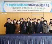 대구한의대학교, 반려동물보건학과 강원랜드-한국펫고등학교 업무협약 및 산학협력 체결